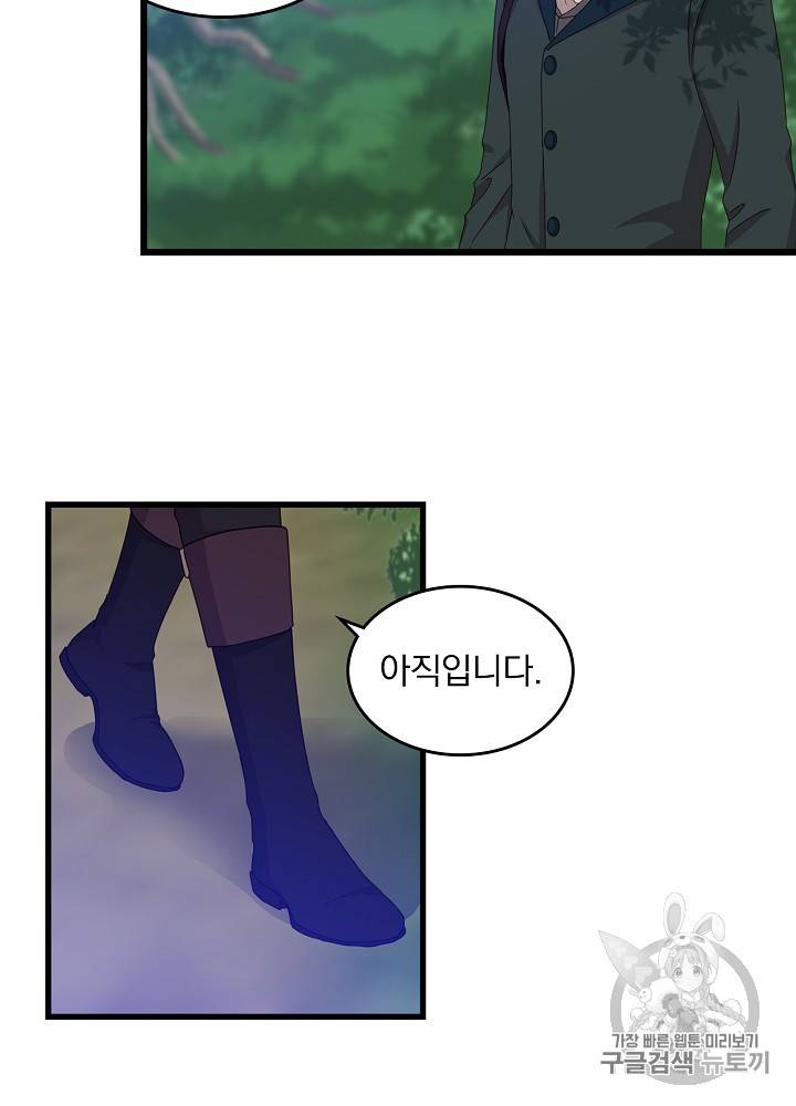 그 오빠들을 조심해! 34화 5