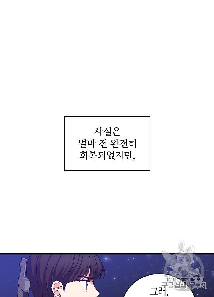 그 오빠들을 조심해! 34화 6