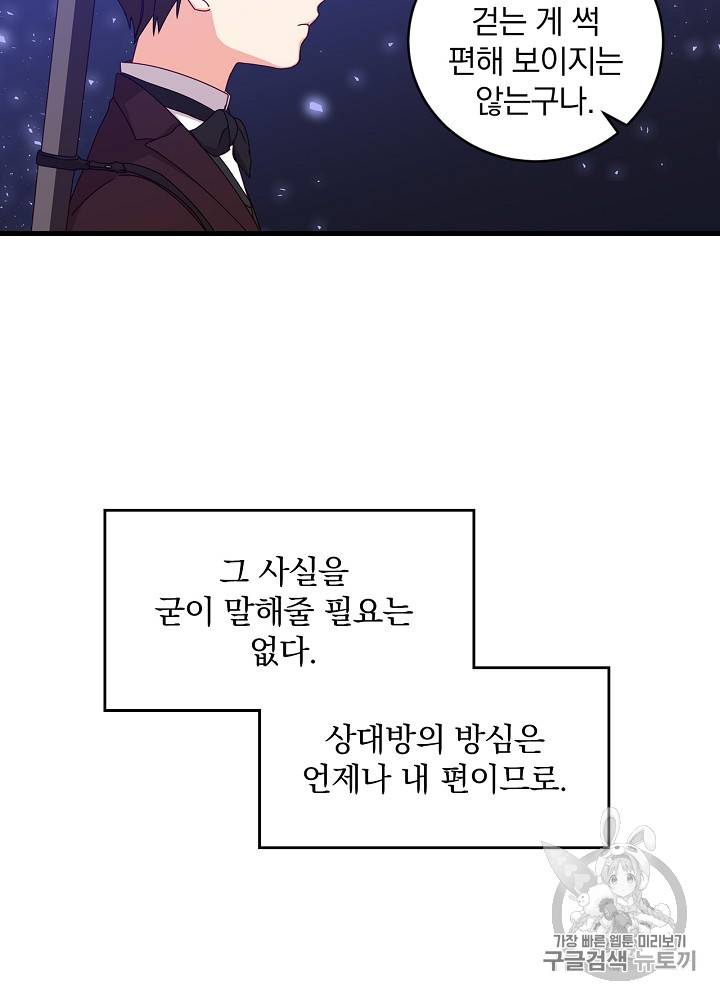 그 오빠들을 조심해! 34화 7
