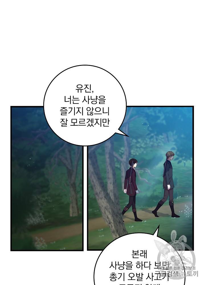 그 오빠들을 조심해! 34화 8