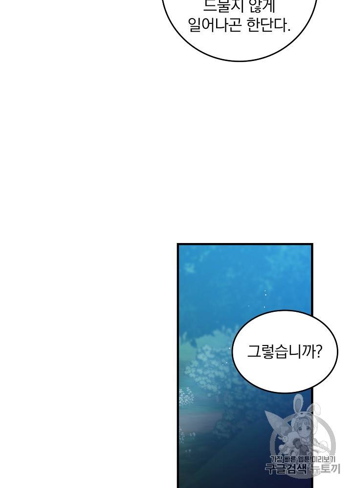 그 오빠들을 조심해! 34화 9