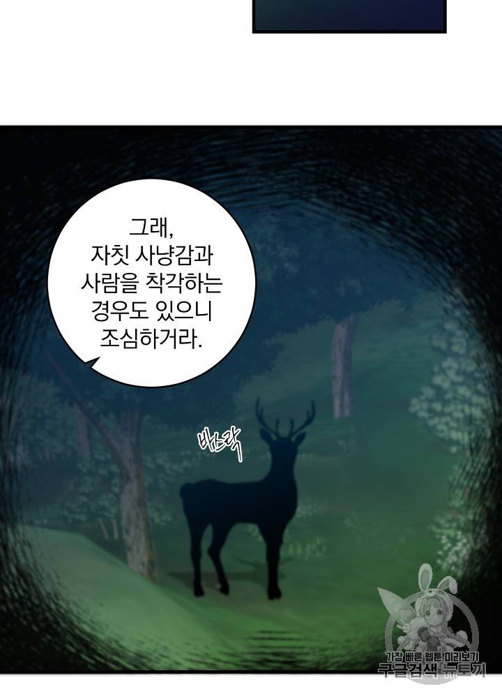 그 오빠들을 조심해! 34화 10