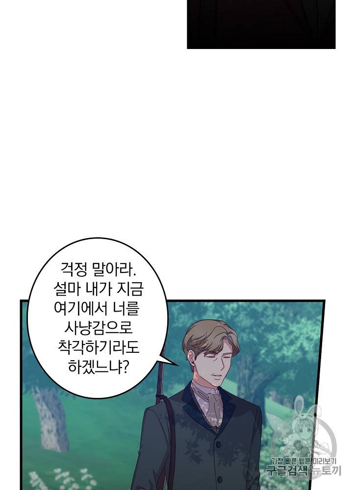 그 오빠들을 조심해! 34화 12