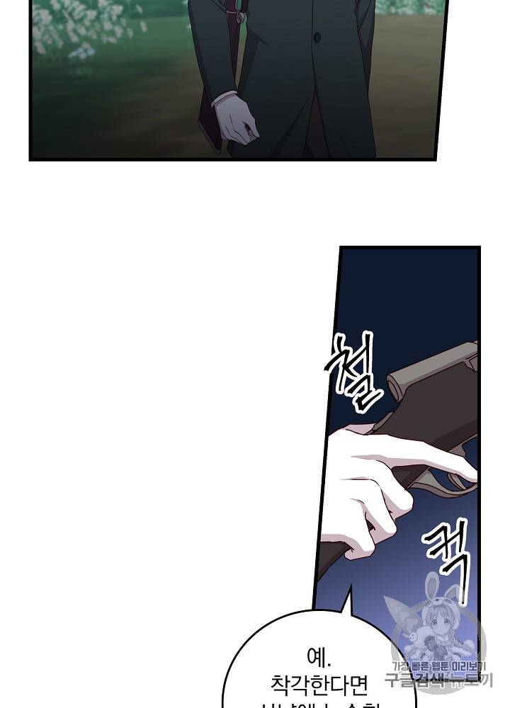 그 오빠들을 조심해! 34화 13