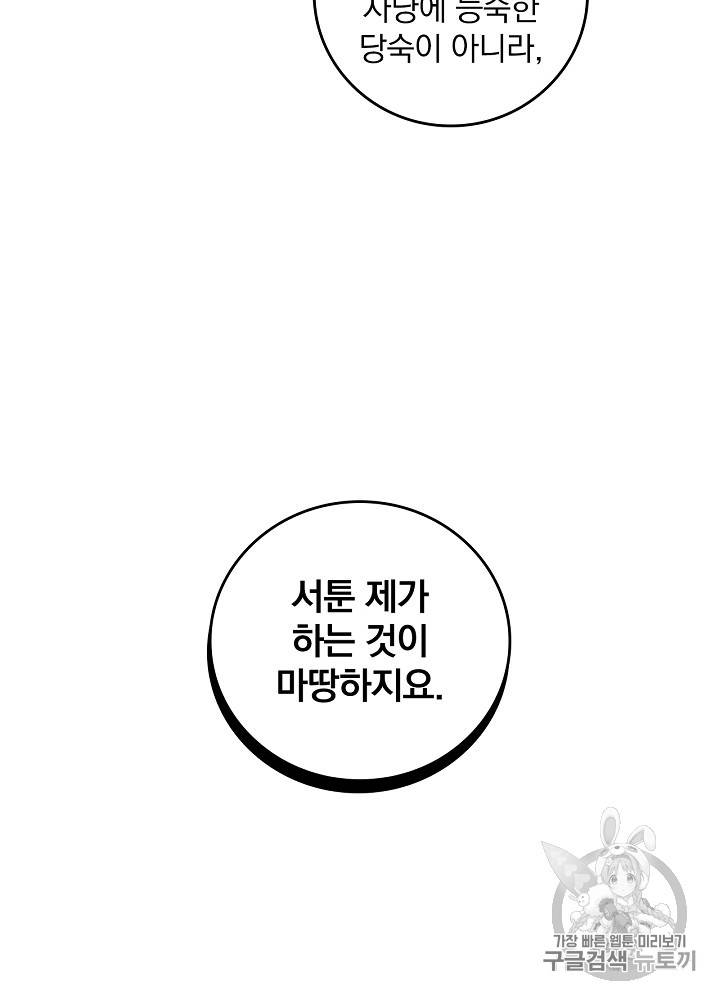 그 오빠들을 조심해! 34화 14