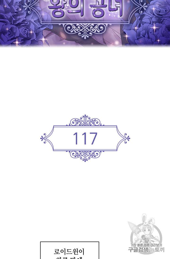 왕의 공녀 117화 2