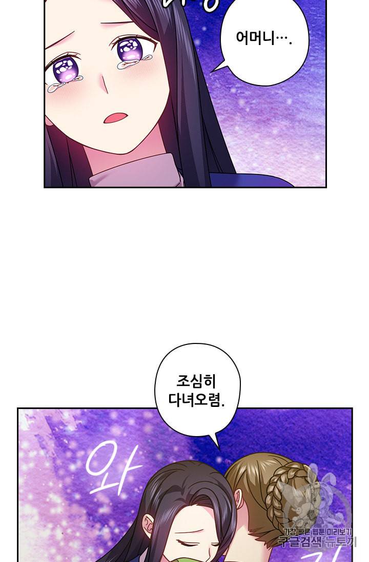 왕의 공녀 117화 8