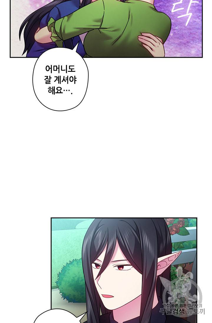 왕의 공녀 117화 9