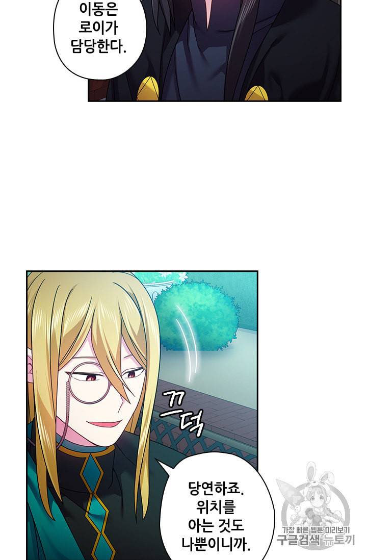 왕의 공녀 117화 10