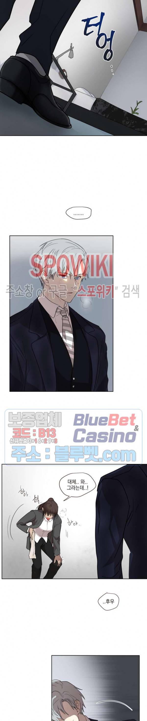 당신의 욕구를 관리해드립니다 14화 4