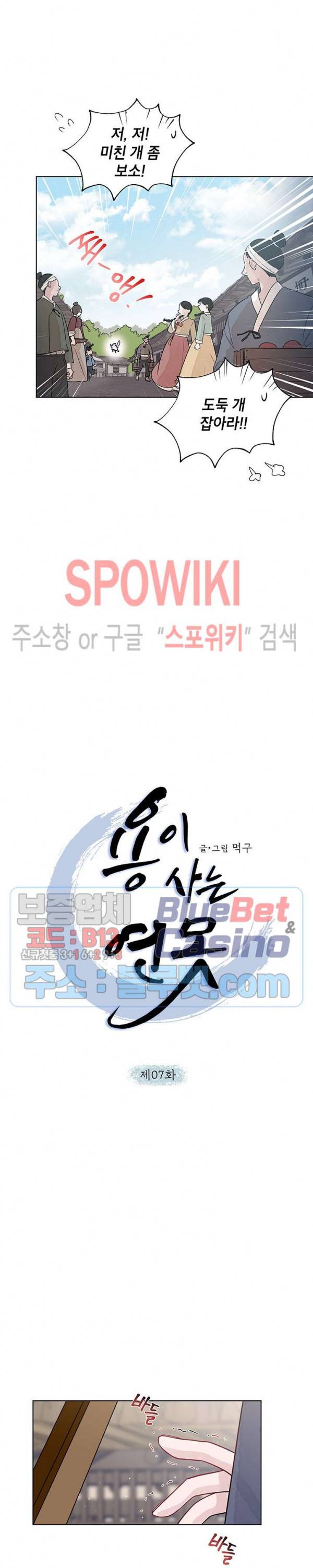 용이 사는 연못 7화 3