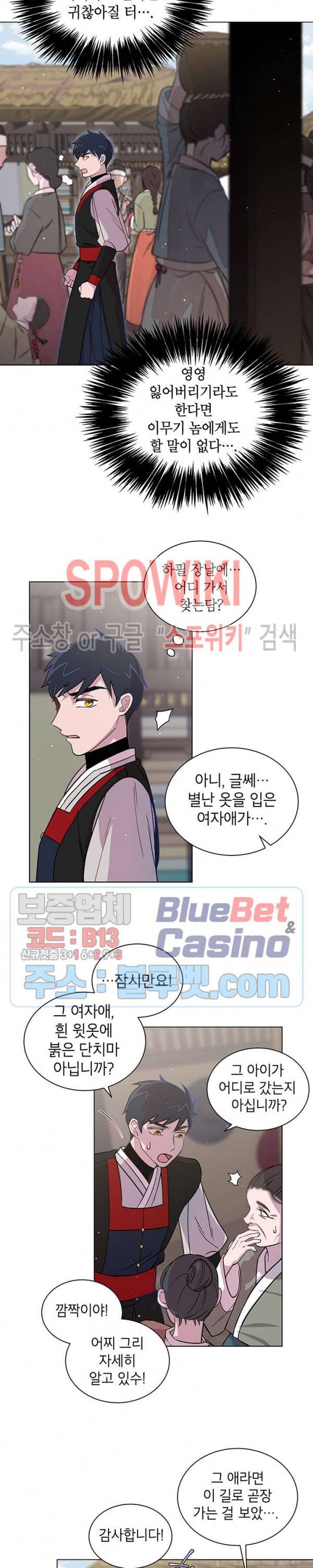 용이 사는 연못 7화 10