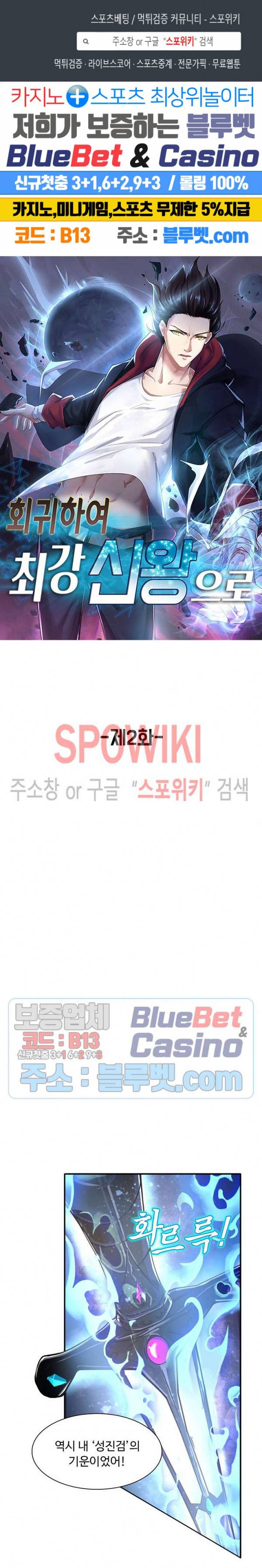 회귀하여 최강 신왕으로 2화 1