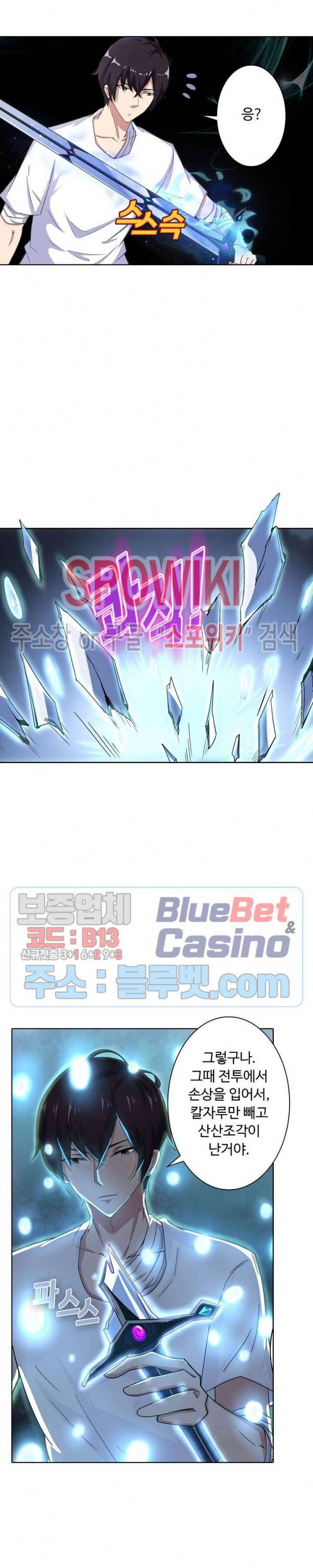 회귀하여 최강 신왕으로 2화 3