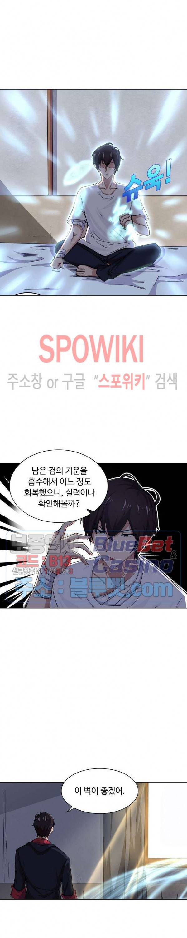 회귀하여 최강 신왕으로 2화 4