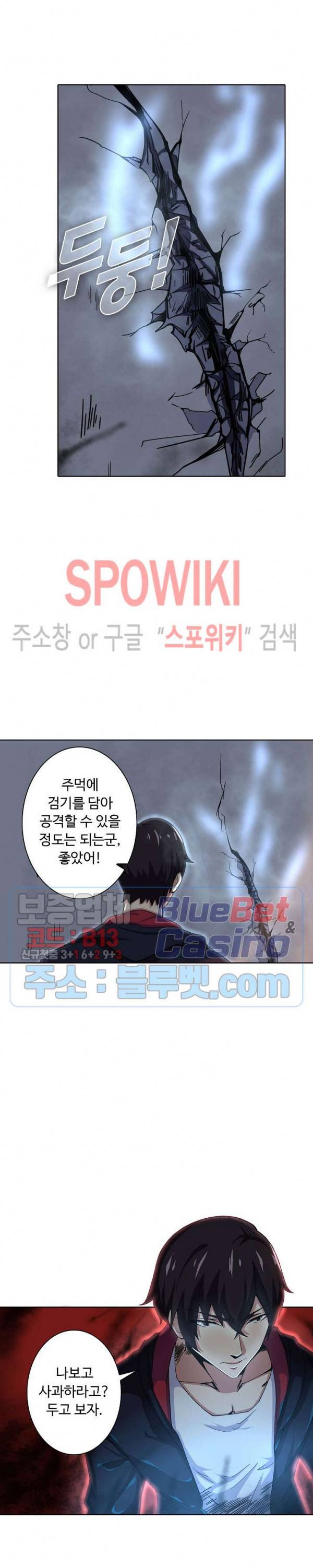 회귀하여 최강 신왕으로 2화 6