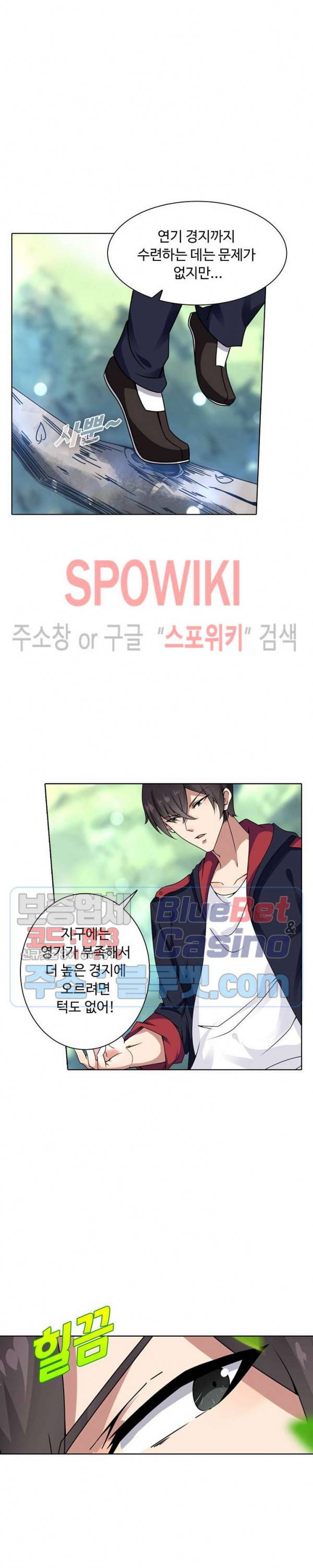 회귀하여 최강 신왕으로 2화 9