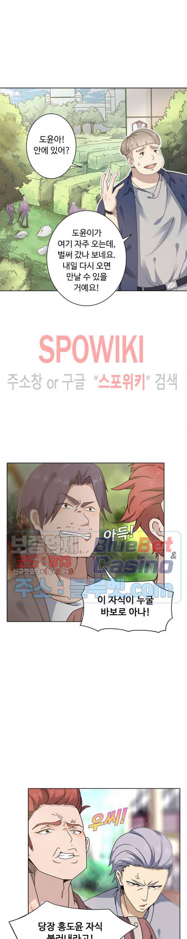 회귀하여 최강 신왕으로 2화 10