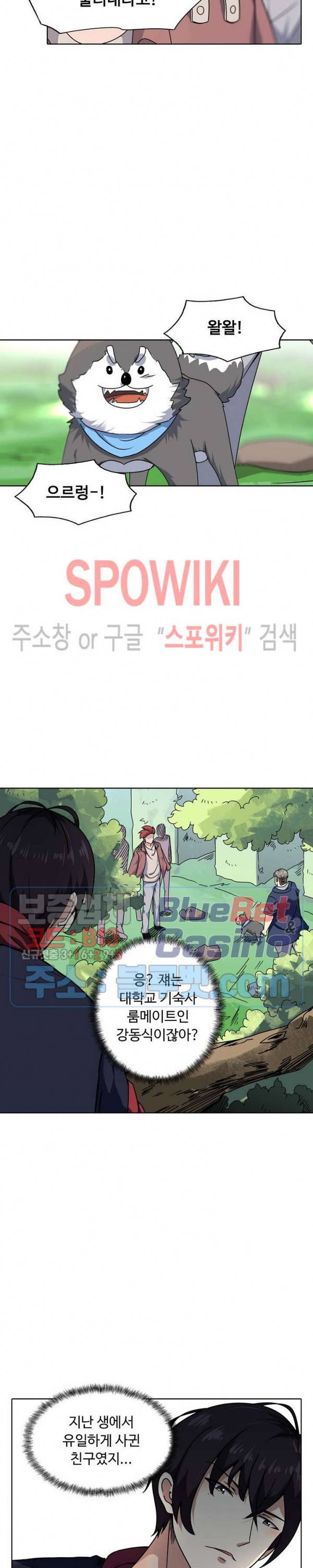 회귀하여 최강 신왕으로 2화 11