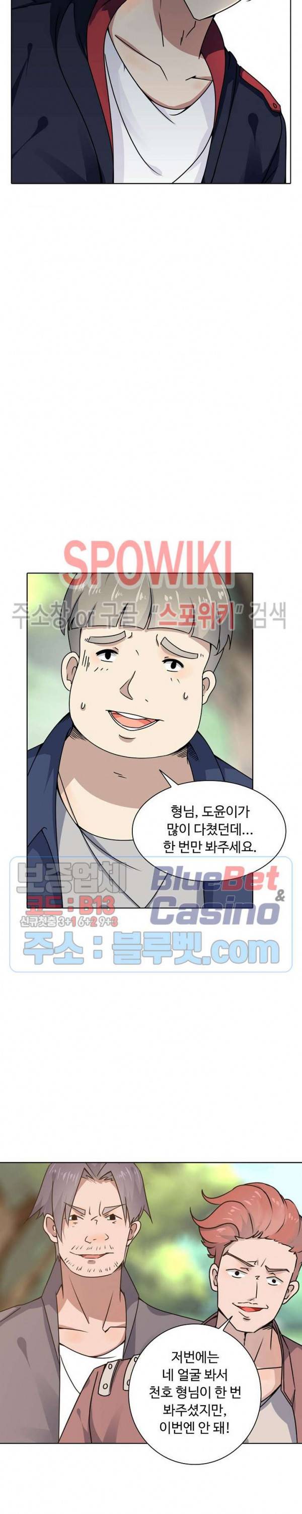 회귀하여 최강 신왕으로 2화 12