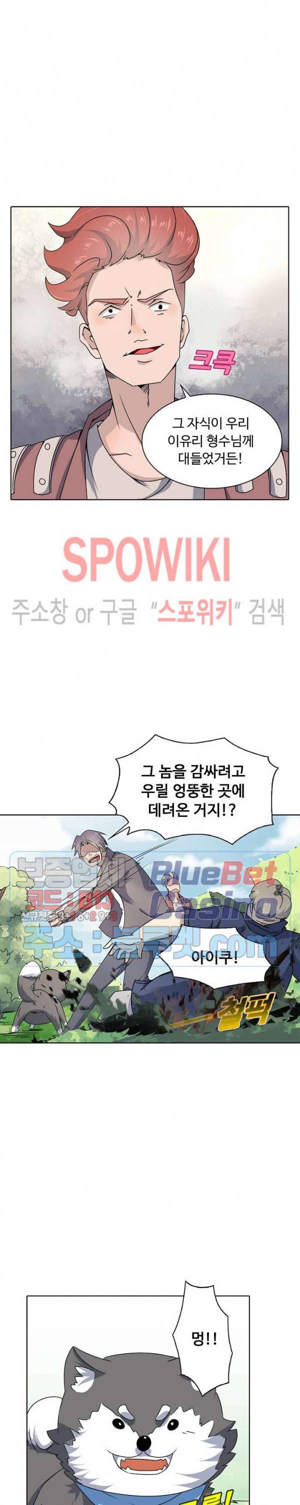 회귀하여 최강 신왕으로 2화 13