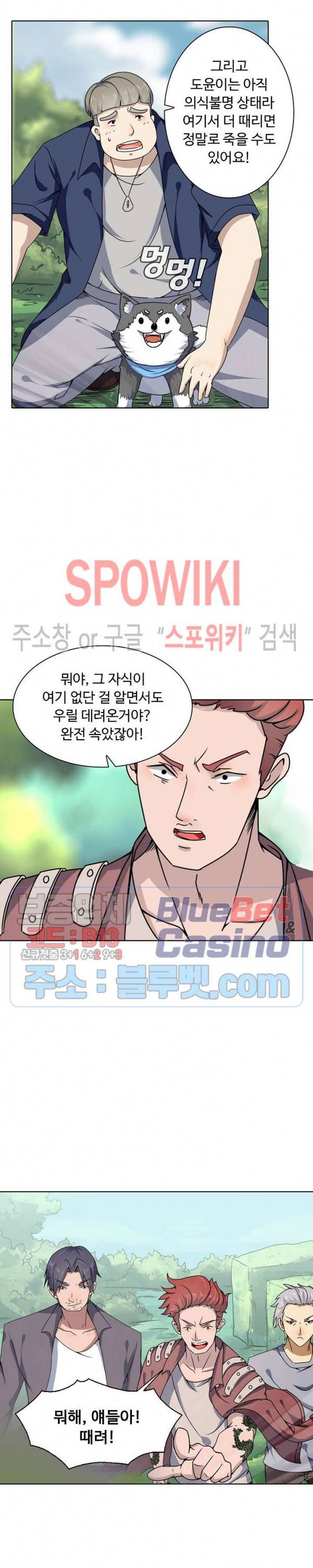 회귀하여 최강 신왕으로 2화 15