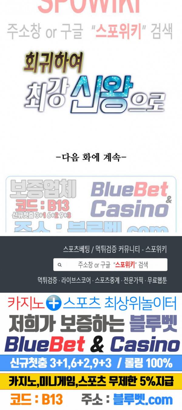 회귀하여 최강 신왕으로 2화 18