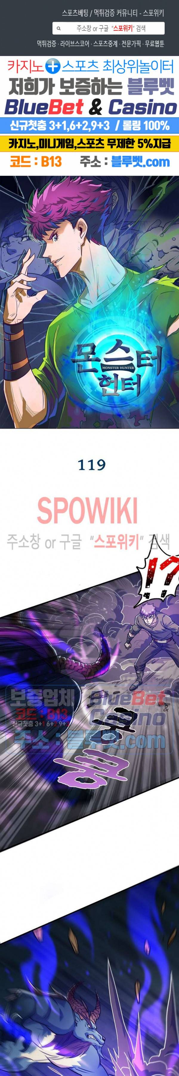 몬스터헌터 119화 1