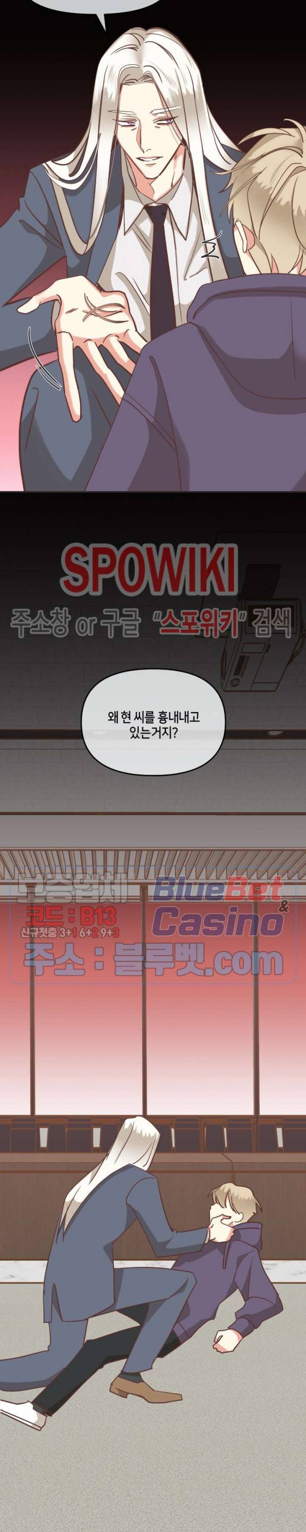 악마의 유혹 77화 3