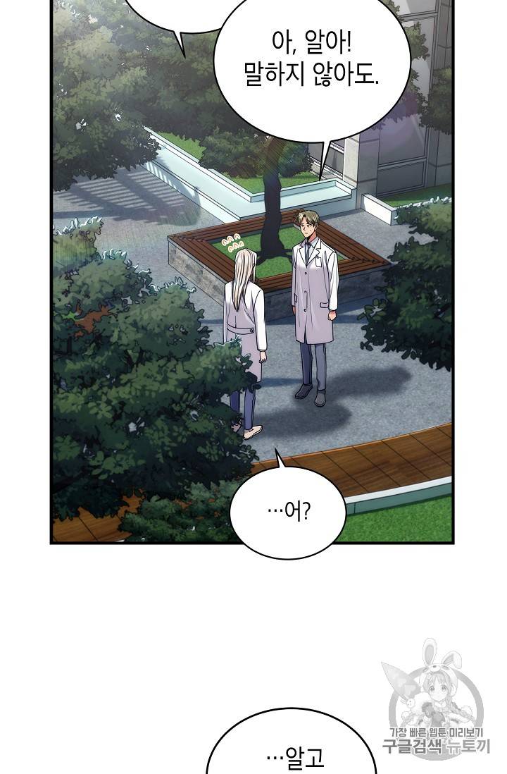메디컬 환생 66화 4