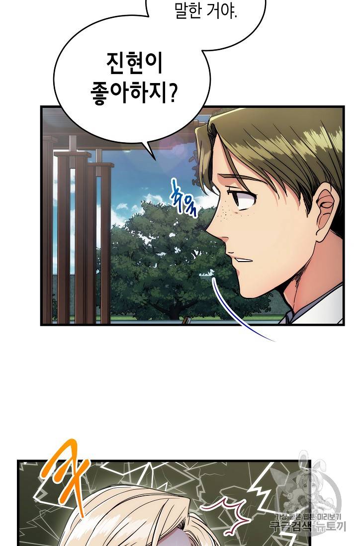 메디컬 환생 66화 5