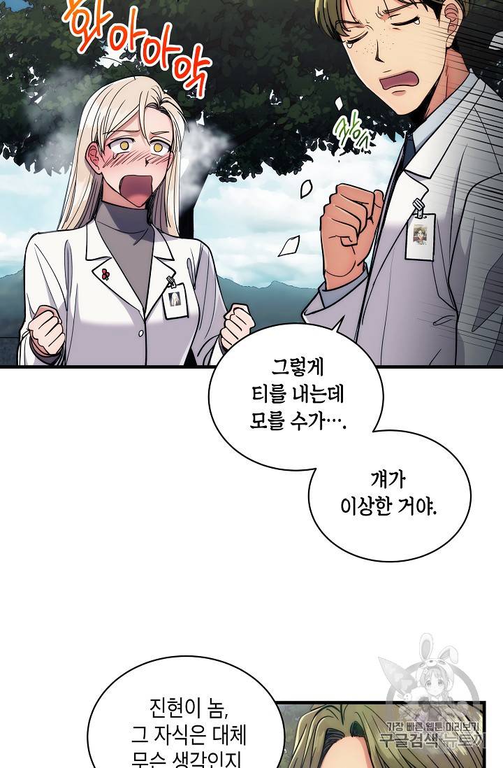 메디컬 환생 66화 7