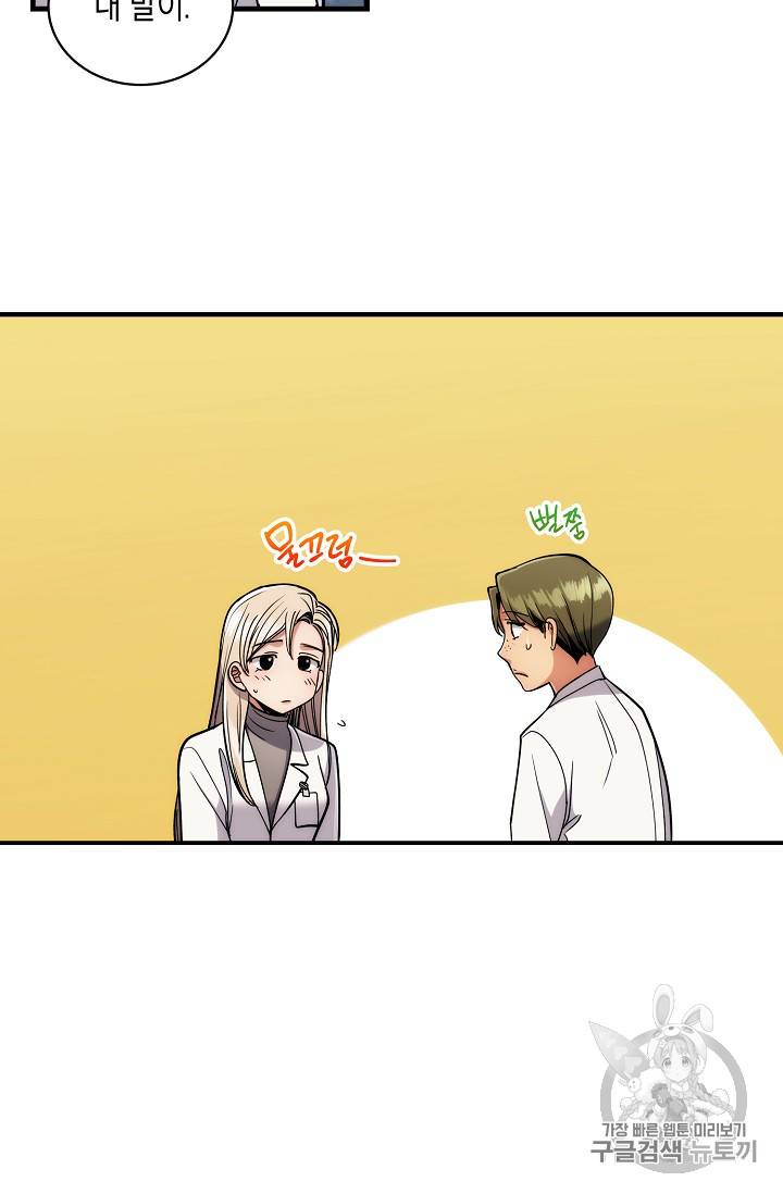 메디컬 환생 66화 9