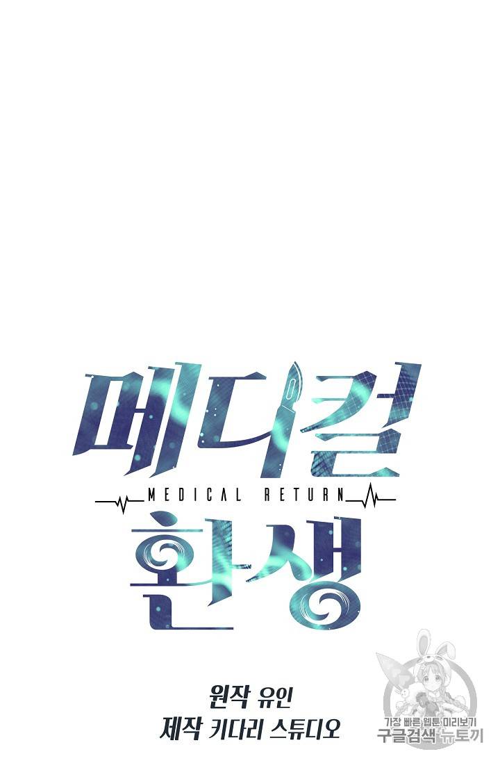 메디컬 환생 66화 11