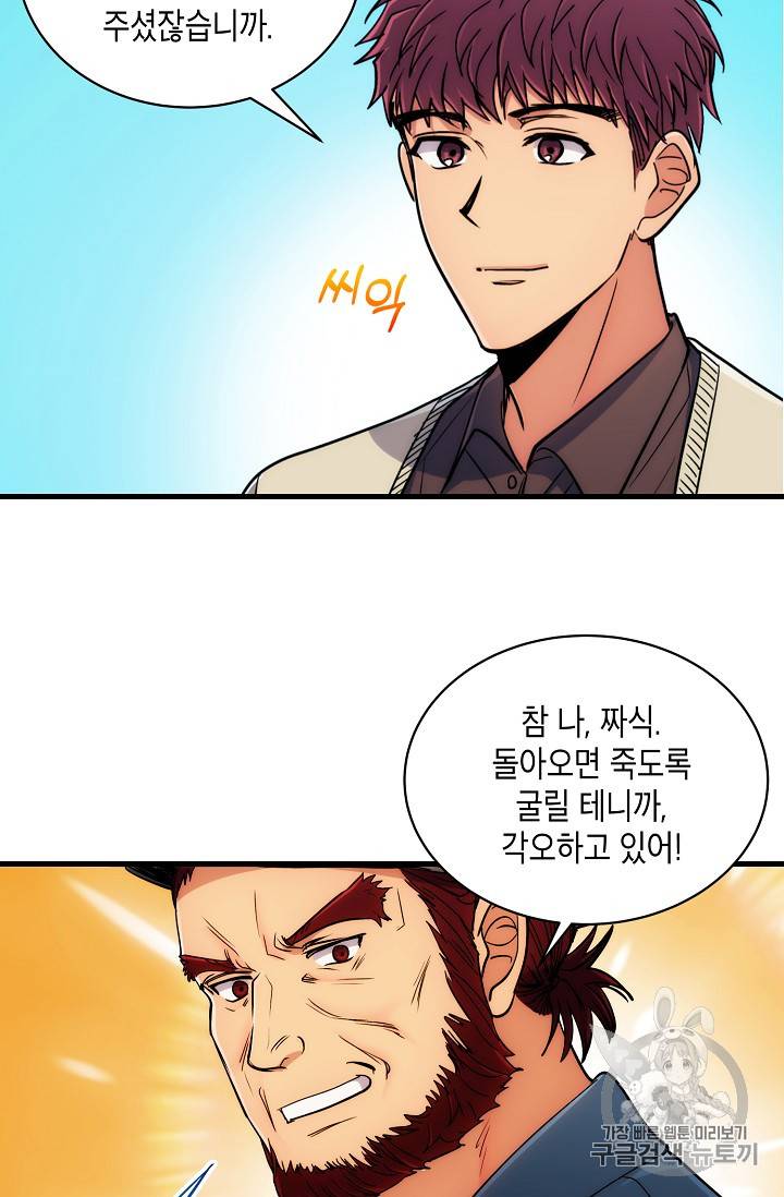 메디컬 환생 66화 15