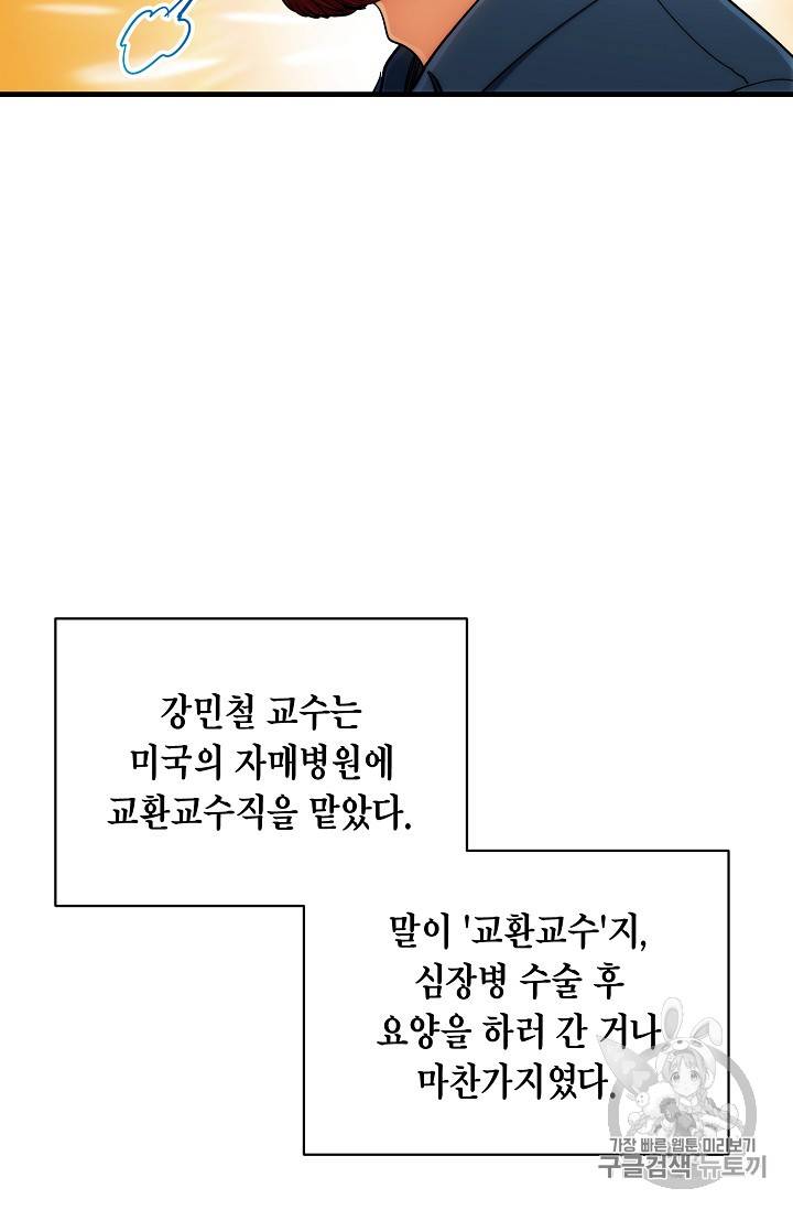 메디컬 환생 66화 16
