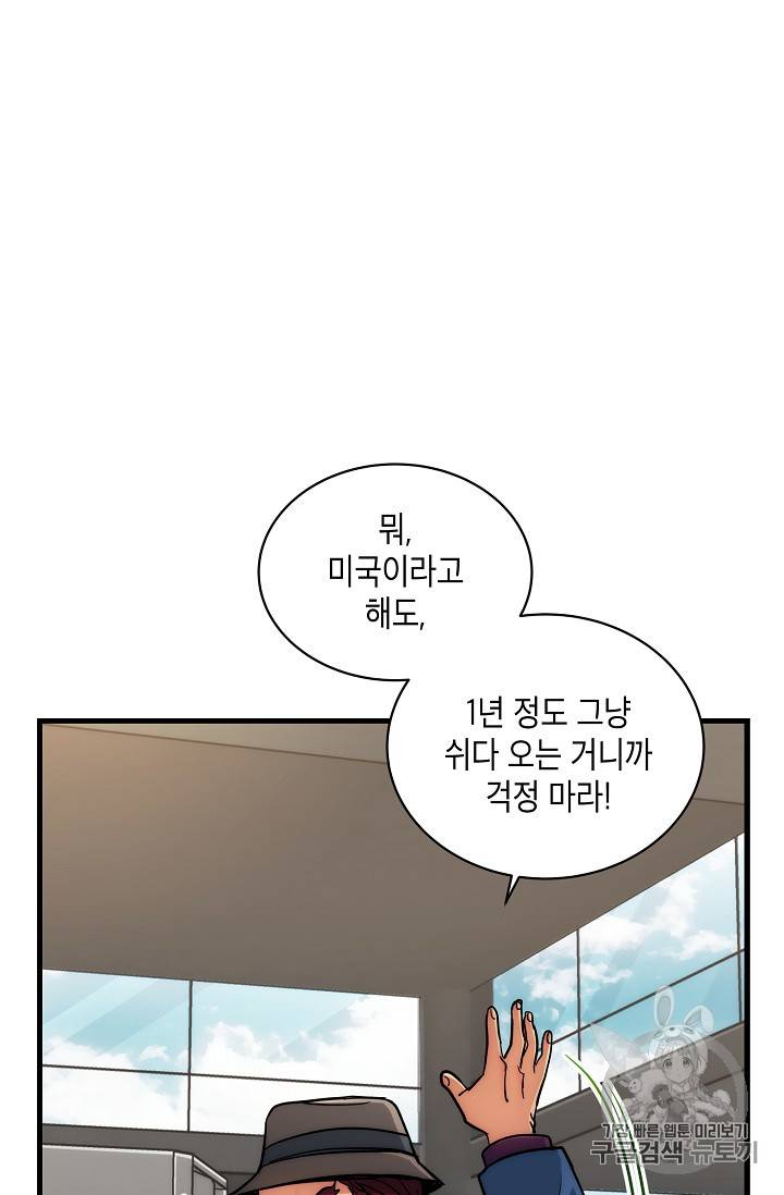 메디컬 환생 66화 17