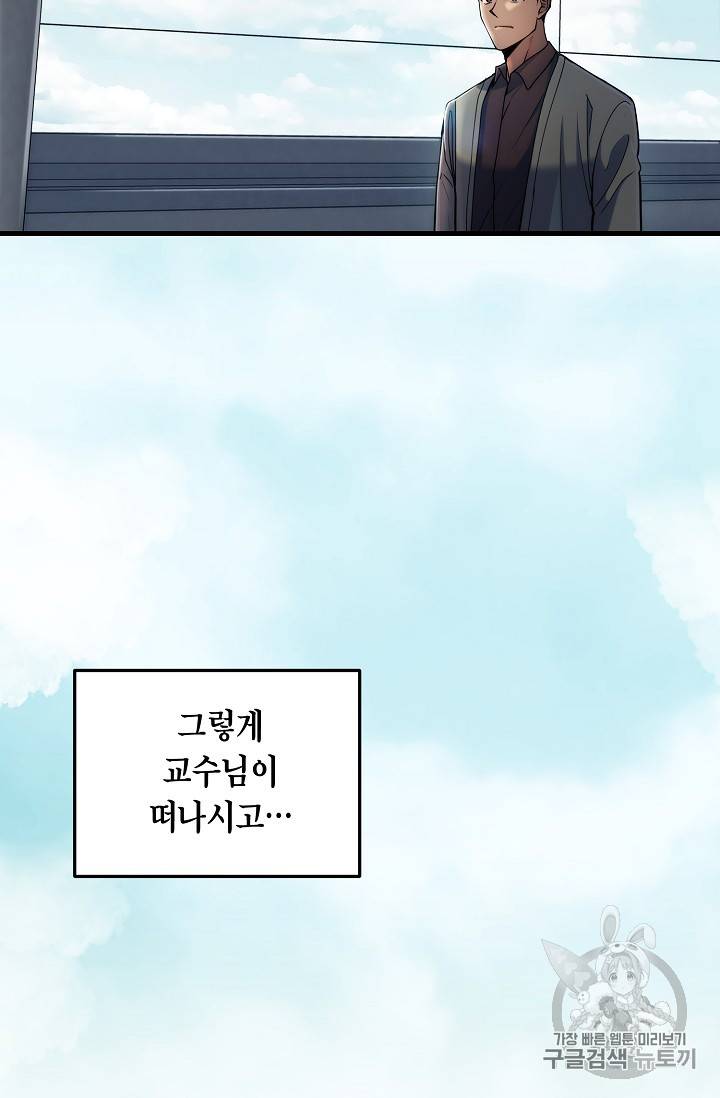 메디컬 환생 66화 20