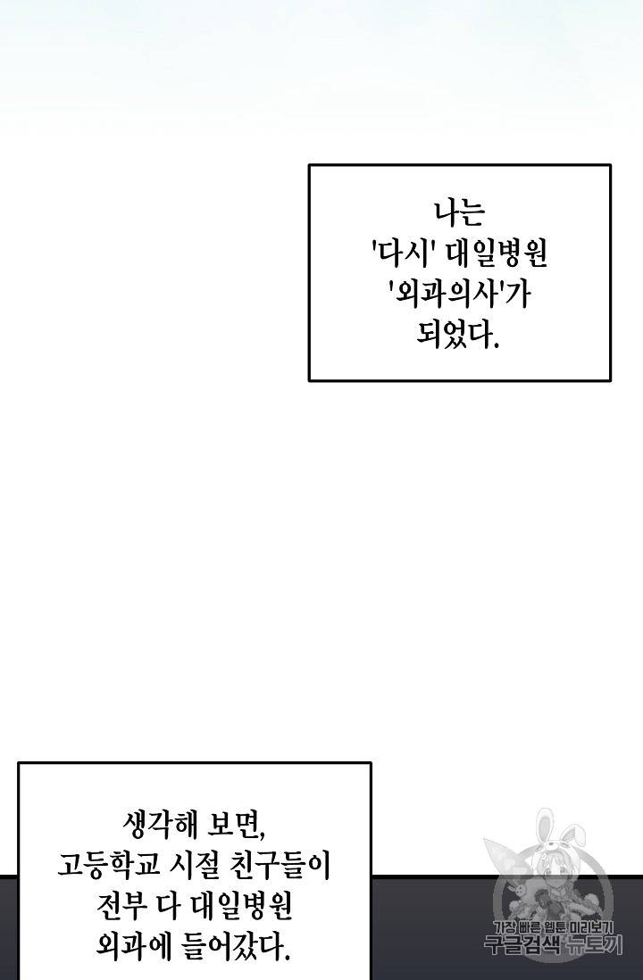메디컬 환생 66화 21