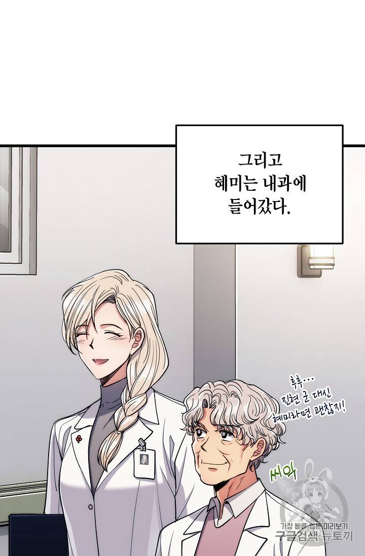 메디컬 환생 66화 24