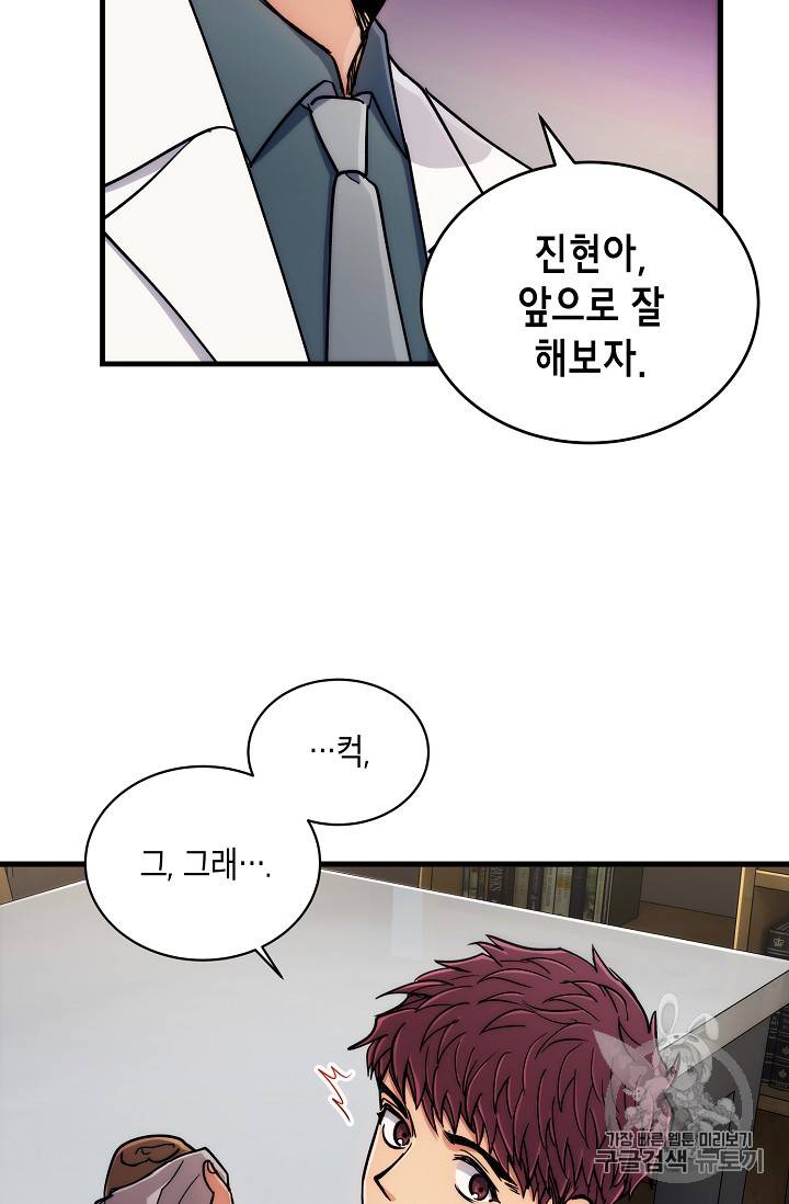 메디컬 환생 66화 26