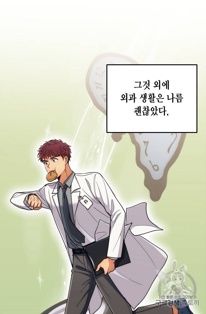 메디컬 환생 66화 28