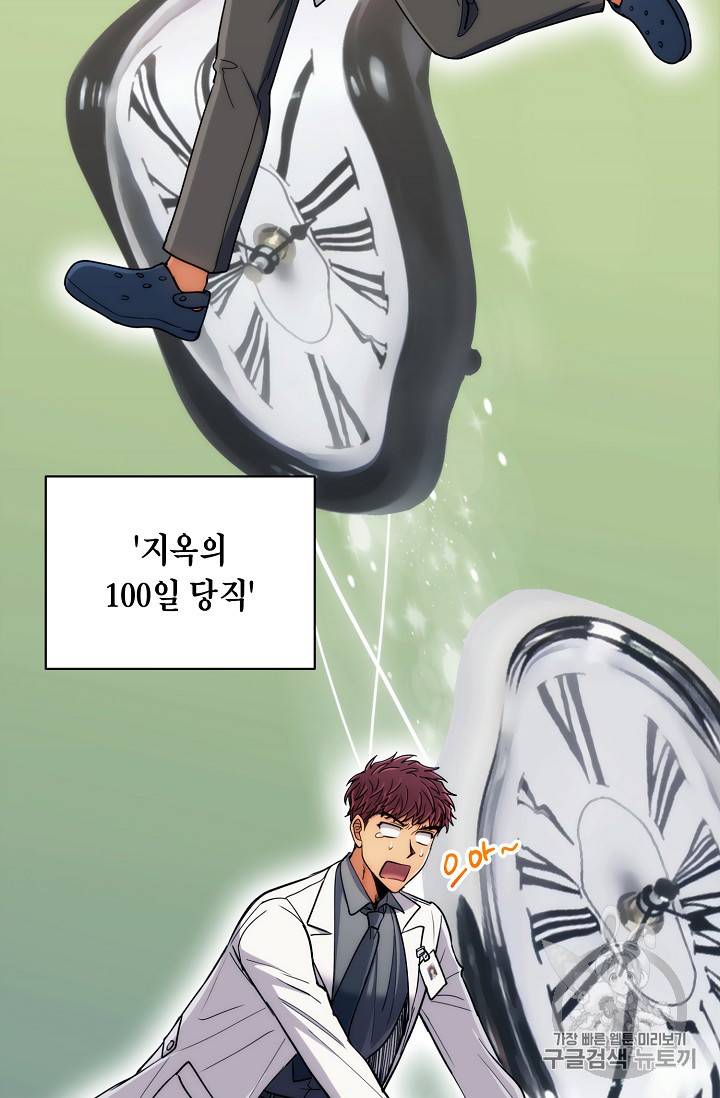 메디컬 환생 66화 29