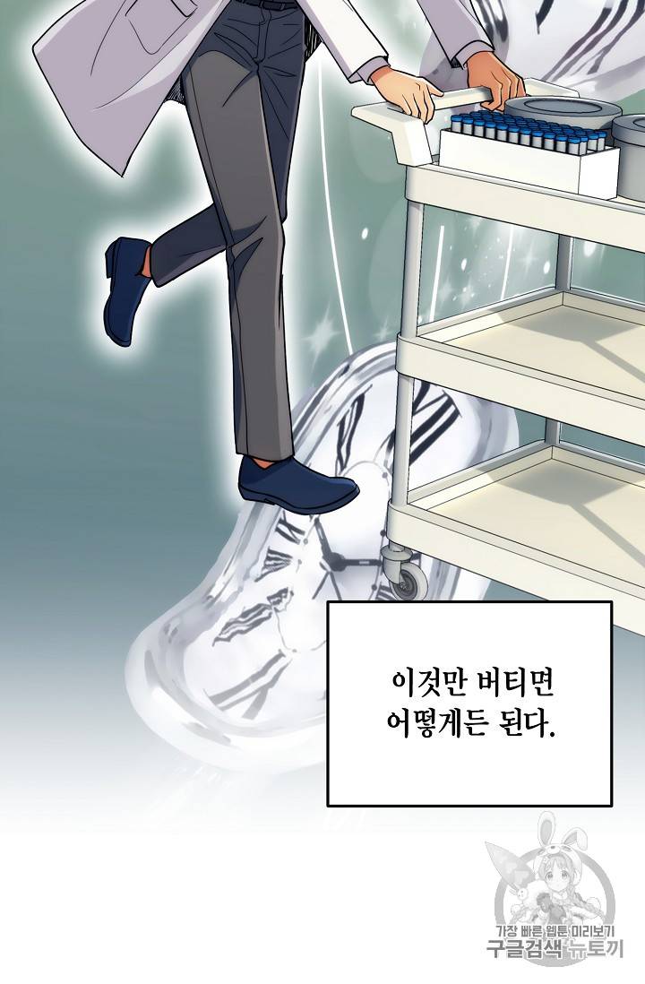 메디컬 환생 66화 30