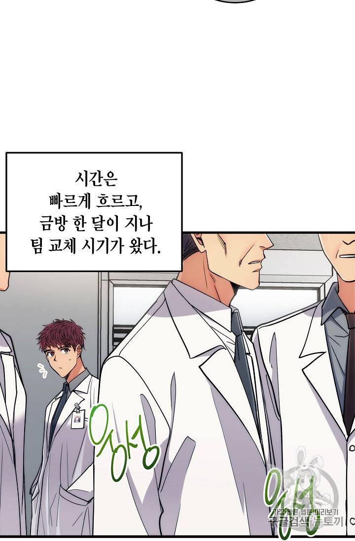 메디컬 환생 66화 34