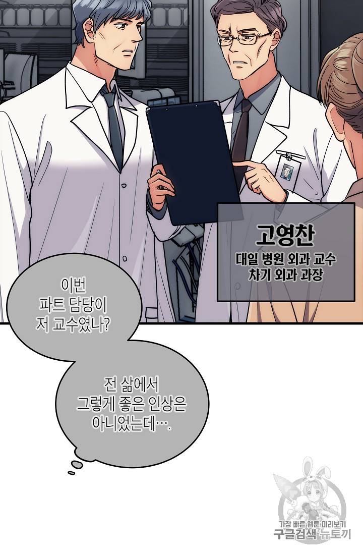 메디컬 환생 66화 36