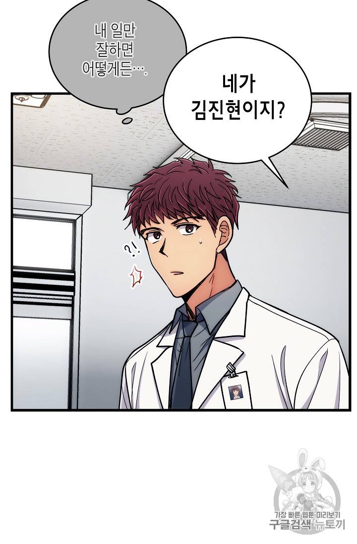 메디컬 환생 66화 38