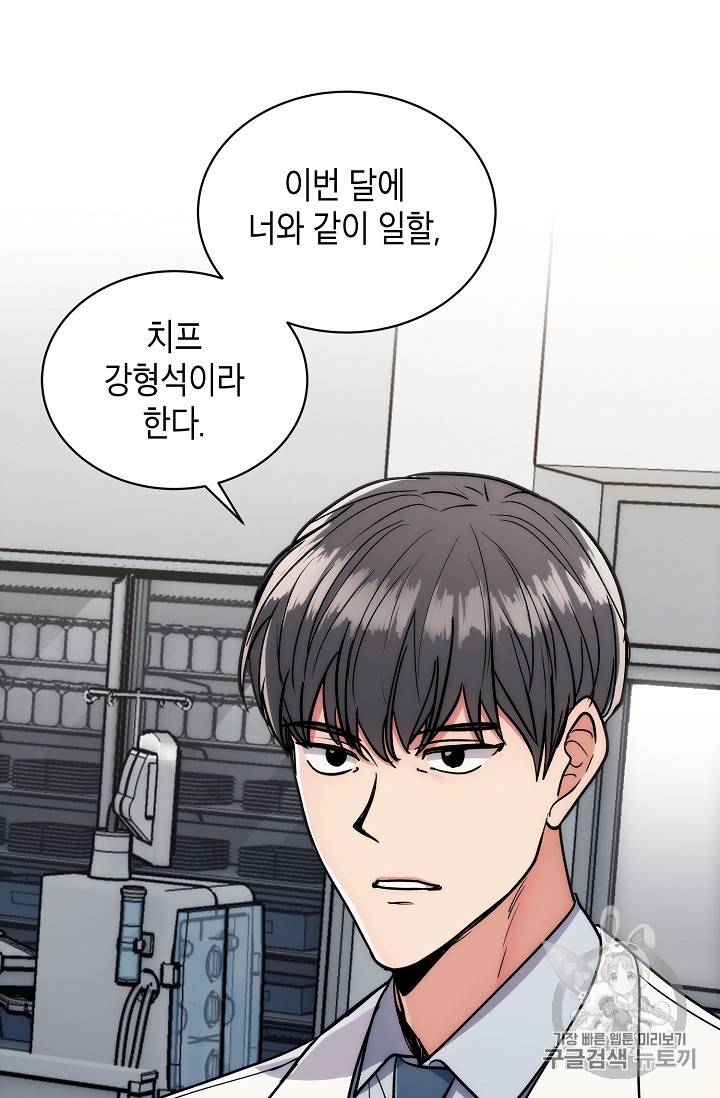 메디컬 환생 66화 39