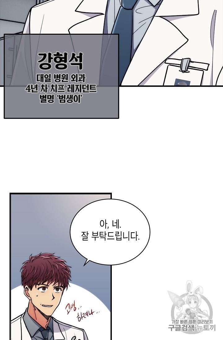 메디컬 환생 66화 40