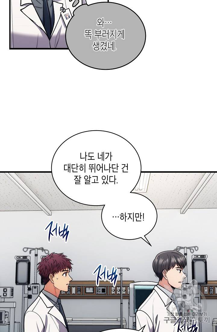 메디컬 환생 66화 41